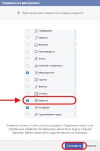 Как редактировать разделы в личном профиле в Фейсбук