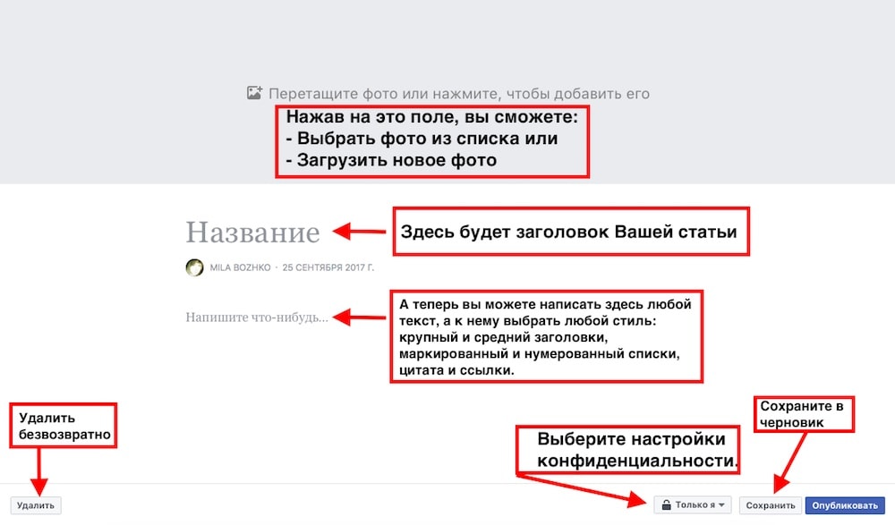 Как создать, редактировать или удалить заметку в Фейсбук