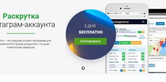 Сервис для раскрутки в Инстаграм - Инстапромо