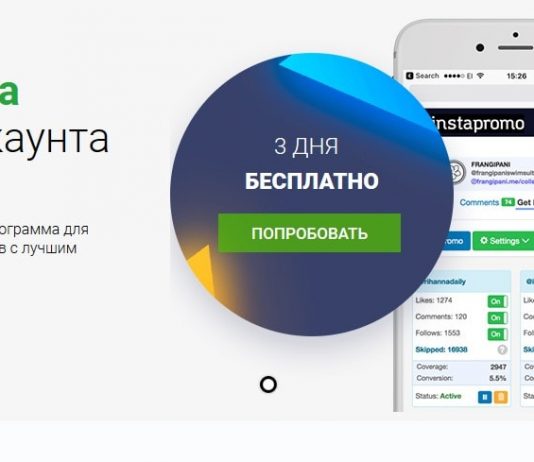 Сервис для раскрутки в Инстаграм - Инстапромо