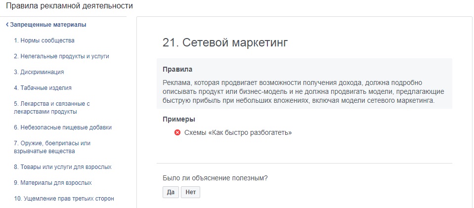 Правила рекламной. Правила рекламной деятельности. Правила рекламной деятельности Facebook. Правила рекламной деятельности Фейсбук. Материалы для взрослых отключить.