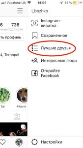 Как в Инстаграм создать список Лучшие друзья