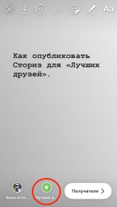 Как опубликовать историю в Инстаграм только для определенных людей