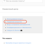 управление-аккаунтом-инстаграм
