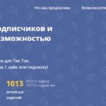 Как пользоваться tiktok-free.com