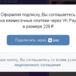 оформление музыкальной подписки ВКонтакте