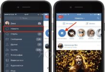 Как создать историю в ВК с телефона