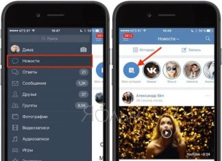 Как создать историю в ВК с телефона
