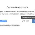 официальный сервис для сокращения ссылок в VK