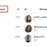 личные сообщения в Тик Токе