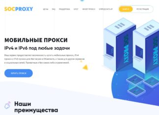 Обзор сервиса SocProxy