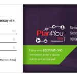Регистрация в piar4you