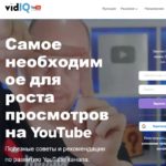 Регистрация на vidIQ