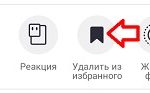 как удалить избранное в Тик Токе