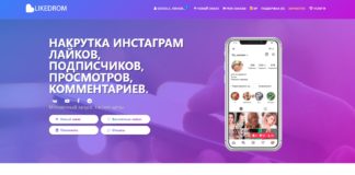 Обзор likedrom