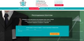 Репутационное агентство 100Review.ru