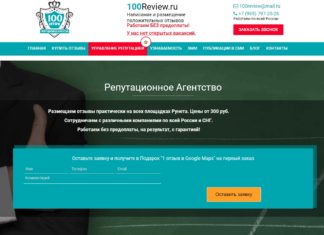 Репутационное агентство 100Review.ru