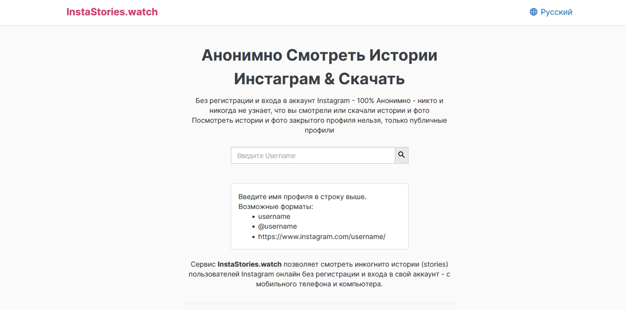 Инстаграм сторис анонимно. Просмотр историй Инстаграм анонимно без регистрации.
